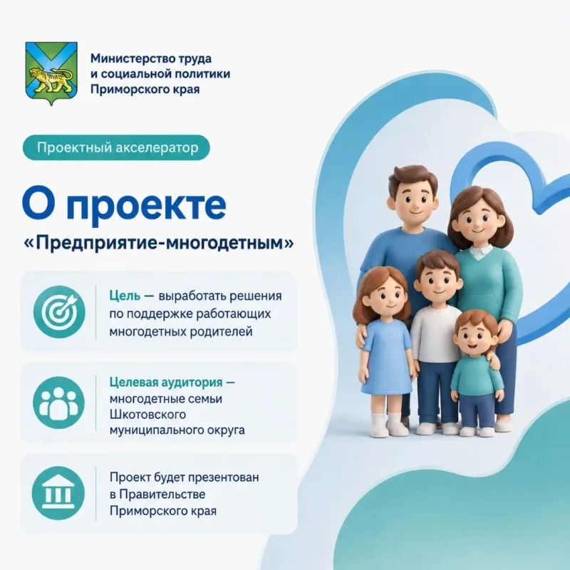 Демография 2.0: Шкотовский округ готовит проект для поддержки многодетных семей Демография 2.0: Шкотовский округ готовит проект для поддержки многодетных семей