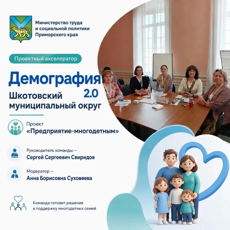 Демография 2.0: Шкотовский округ готовит проект для поддержки многодетных семей