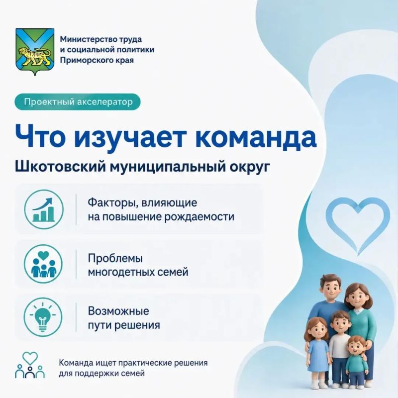 Демография 2.0: Шкотовский округ готовит проект для поддержки многодетных семей Демография 2.0: Шкотовский округ готовит проект для поддержки многодетных семей