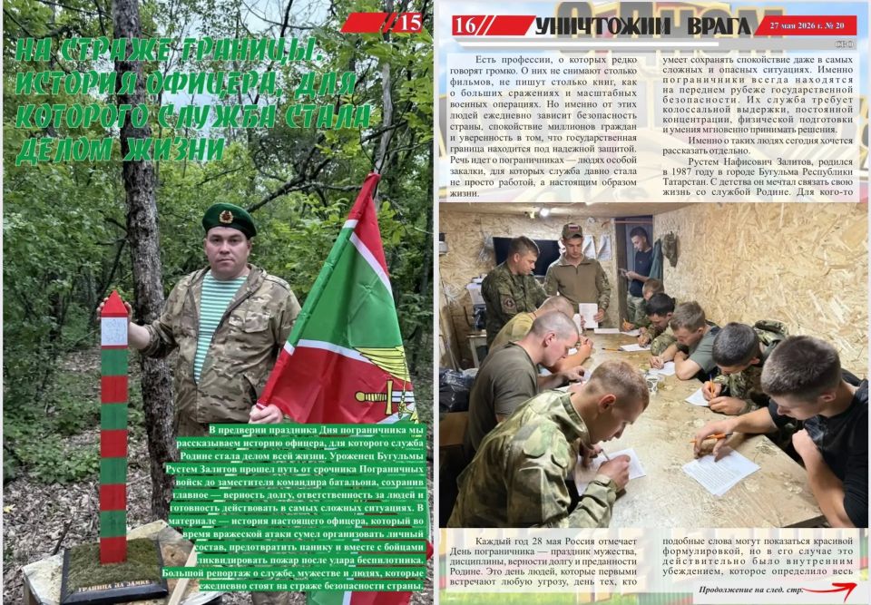Вышел новый номер фронтовой газеты «Уничтожим врага» Вышел новый номер фронтовой газеты «Уничтожим врага»