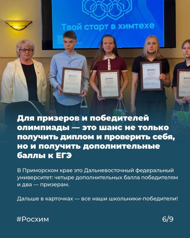 Химия — это престижно: школьники Находки покорили всероссийскую олимпиаду Химия — это престижно: школьники Находки покорили всероссийскую олимпиаду