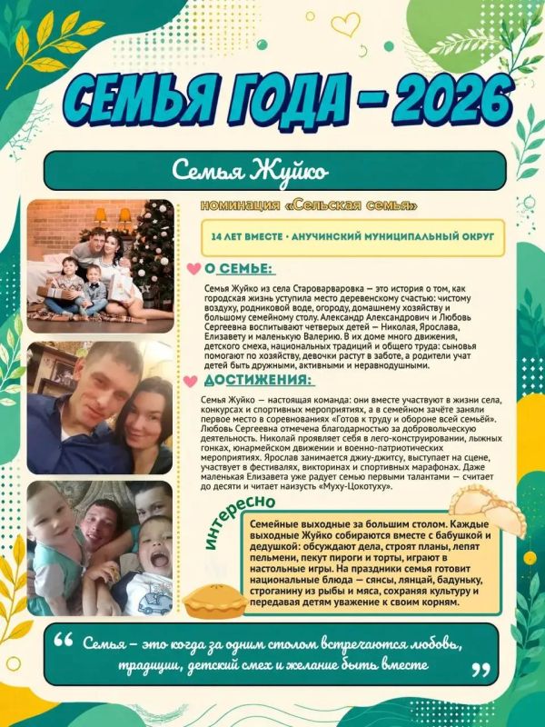 Сила семьи — в любви к дому и родной земле Сила семьи — в любви к дому и родной земле