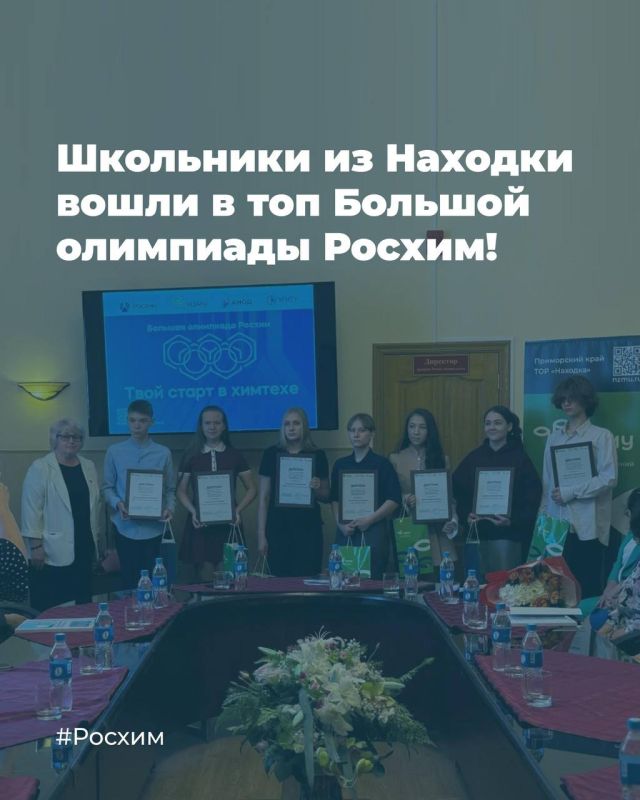 Химия — это престижно: школьники Находки покорили всероссийскую олимпиаду