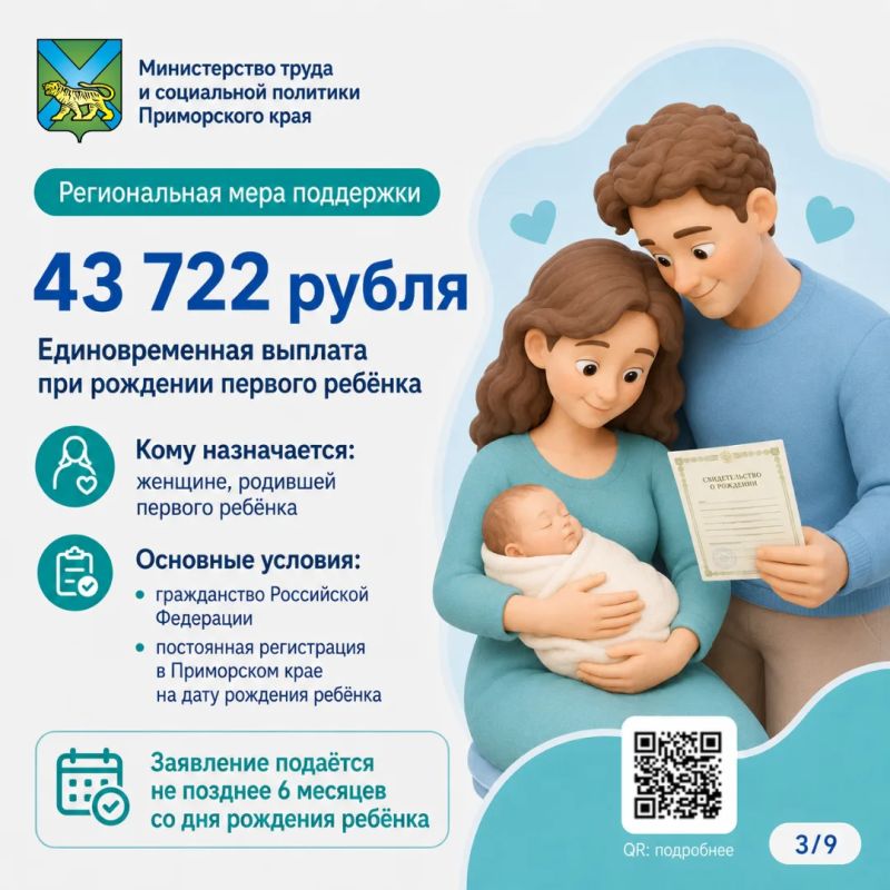 Семья Сидоровых ждёт первенца: какие меры поддержки им положены? Семья Сидоровых ждёт первенца: какие меры поддержки им положены?