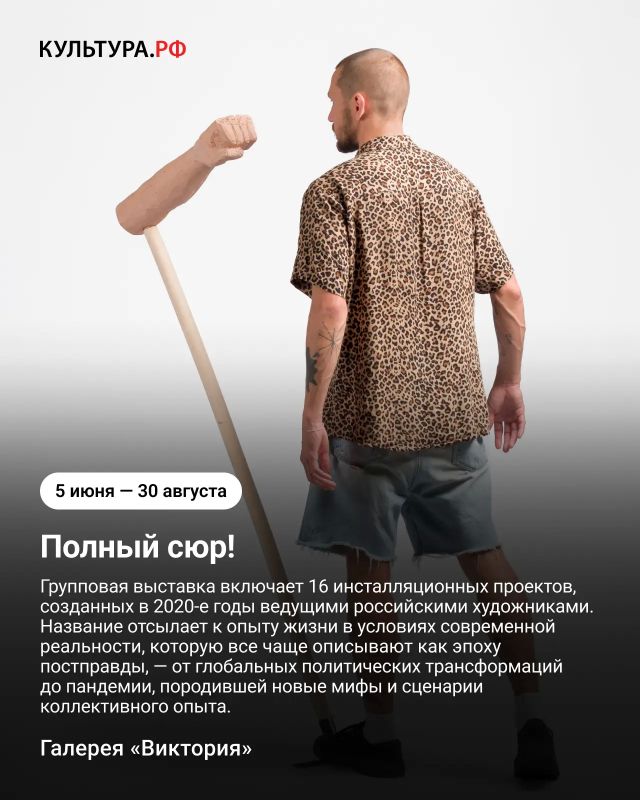 Лето начинается с выставок и фестиваля, ради которых хочется строить маршрут заранее Лето начинается с выставок и фестиваля, ради которых хочется строить маршрут заранее