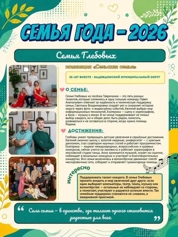 Сила семьи — в любви к дому и родной земле Сила семьи — в любви к дому и родной земле
