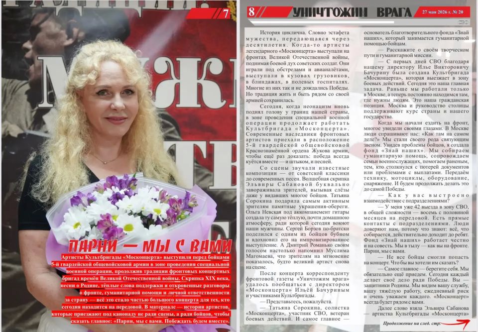 Вышел новый номер фронтовой газеты «Уничтожим врага» Вышел новый номер фронтовой газеты «Уничтожим врага»