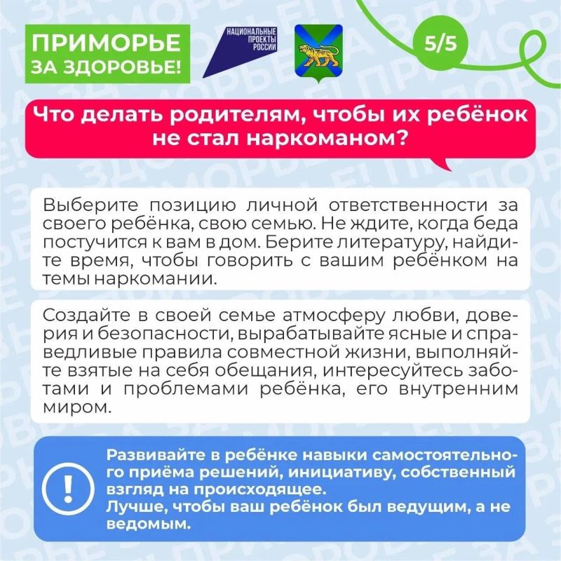 Скажи наркотикам — НЕТ!. В Уссурийске стартует месячник антинаркотической направленности и популяризации здорового образа жизни Скажи наркотикам — НЕТ!. В Уссурийске стартует месячник антинаркотической направленности и популяризации здорового образа жизни