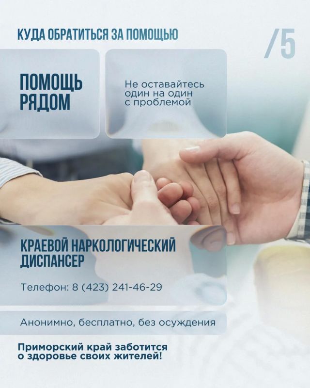 С 29 мая по 29 июня 2026 года в Приморском крае проходит месячник антинаркотической направленности С 29 мая по 29 июня 2026 года в Приморском крае проходит месячник антинаркотической направленности