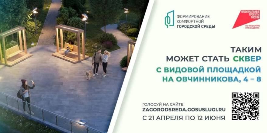 До окончания всероссийского голосования за объекты благоустройства по нацпроекту «Инфраструктура для жизни» осталось всего две недели