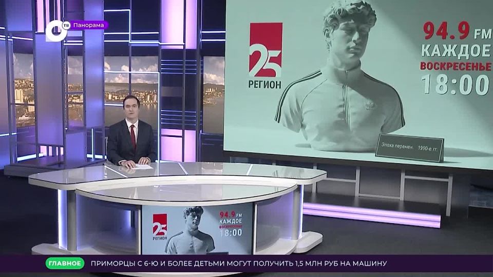 Какими были 90-е в Приморье?