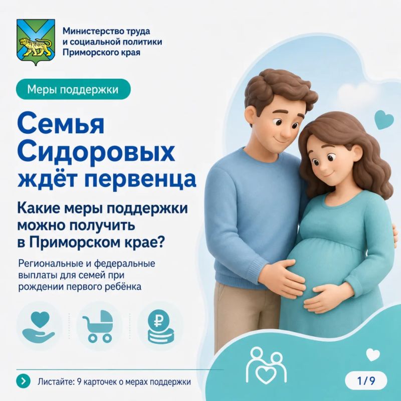 Семья Сидоровых ждёт первенца: какие меры поддержки им положены?