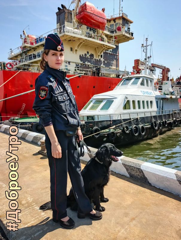#ДоброеУтро!. Вместе с инспектором-кинологом Владивостокского ЛУ МВД России на транспорте приветствуем вас во Владивостоке!