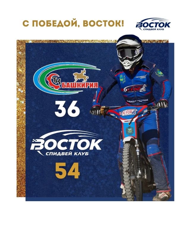 В Октябрьском прошла гонка Командного Чемпионата России по спидвею — «Башкирия» vs «Восток»!