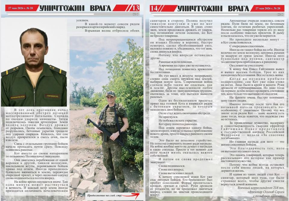 Вышел новый номер фронтовой газеты «Уничтожим врага» Вышел новый номер фронтовой газеты «Уничтожим врага»
