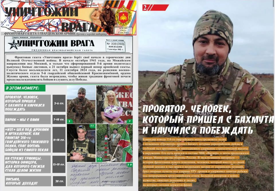 Вышел новый номер фронтовой газеты «Уничтожим врага»
