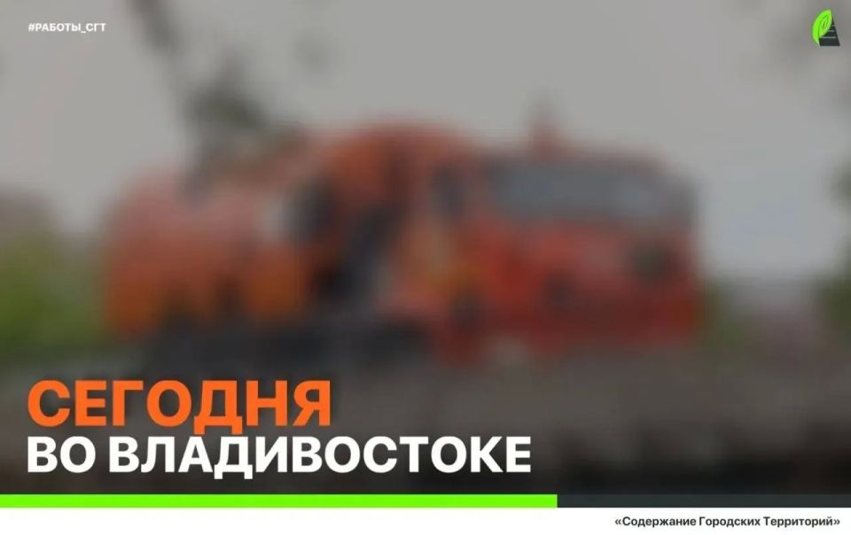 Какие работы пройдут сегодня во Владивостоке?