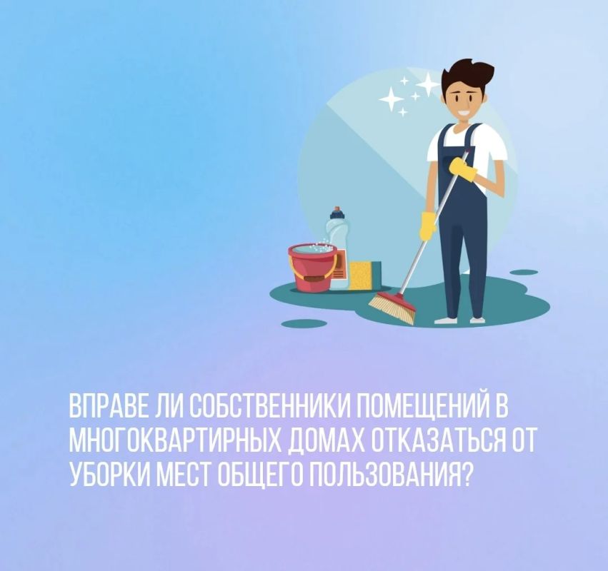Могут ли собственники помещений в многоквартирных домах принять решение об отказе в услуге «уборка подъездов» и должна ли УО/ТСЖ/ЖСК/ЖК его исполнять?