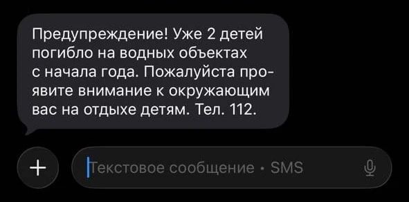 Жители Приморья начали получать рассылки с сообщениями о гибели детей на воде