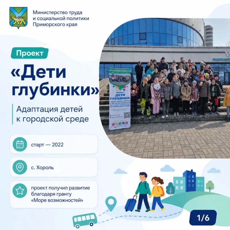 Проект «Дети глубинки»: новые маршруты, навыки и возможности