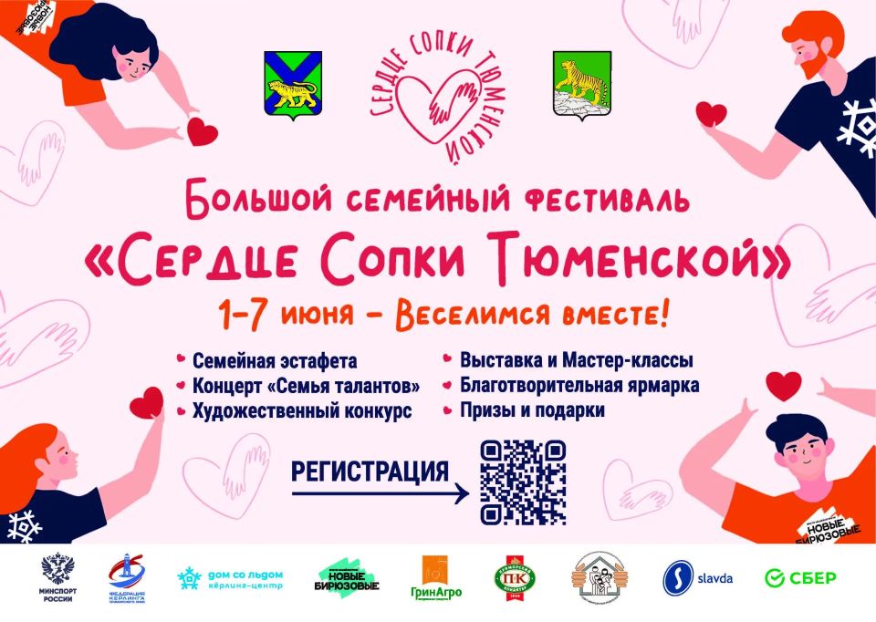 На семейный фестиваль «Сердце сопки Тюменской» приглашают жителей Владивостока