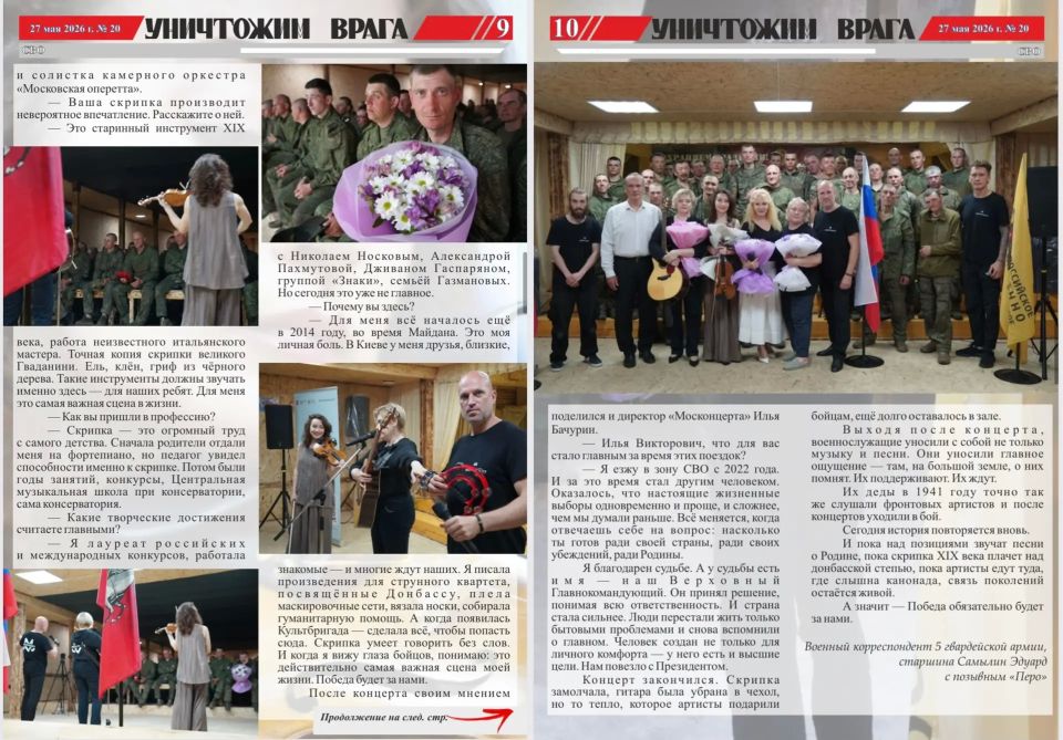 Вышел новый номер фронтовой газеты «Уничтожим врага» Вышел новый номер фронтовой газеты «Уничтожим врага»