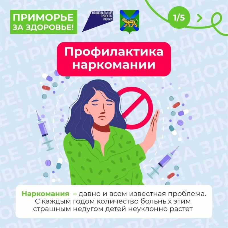 Скажи наркотикам — НЕТ!. В Уссурийске стартует месячник антинаркотической направленности и популяризации здорового образа жизни