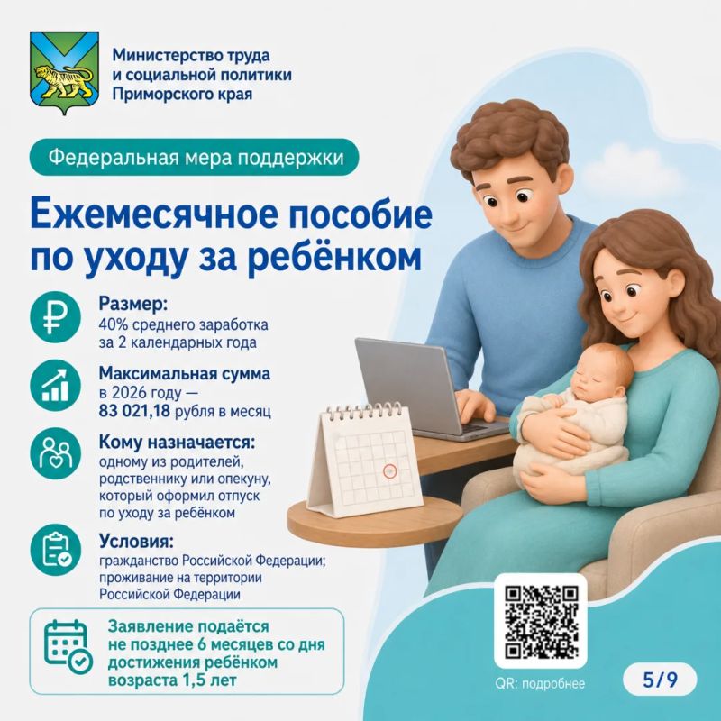 Семья Сидоровых ждёт первенца: какие меры поддержки им положены? Семья Сидоровых ждёт первенца: какие меры поддержки им положены?