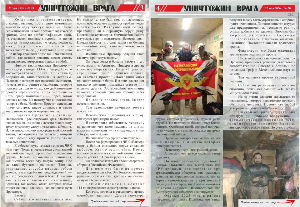 Вышел новый номер фронтовой газеты «Уничтожим врага» Вышел новый номер фронтовой газеты «Уничтожим врага»