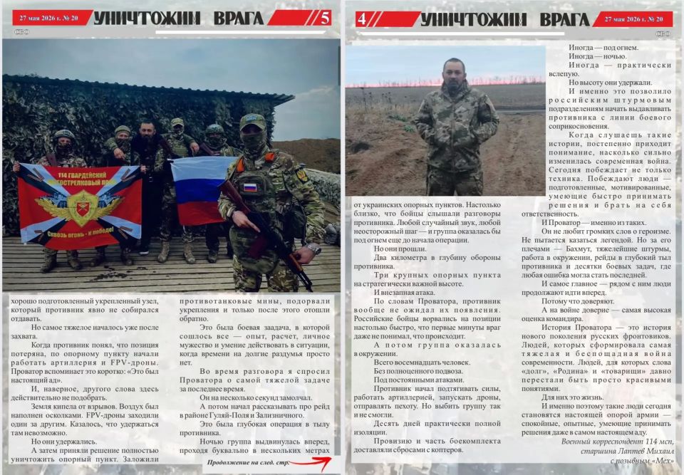 Вышел новый номер фронтовой газеты «Уничтожим врага» Вышел новый номер фронтовой газеты «Уничтожим врага»