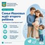 В семье Ивановых скоро появится второй ребёнок