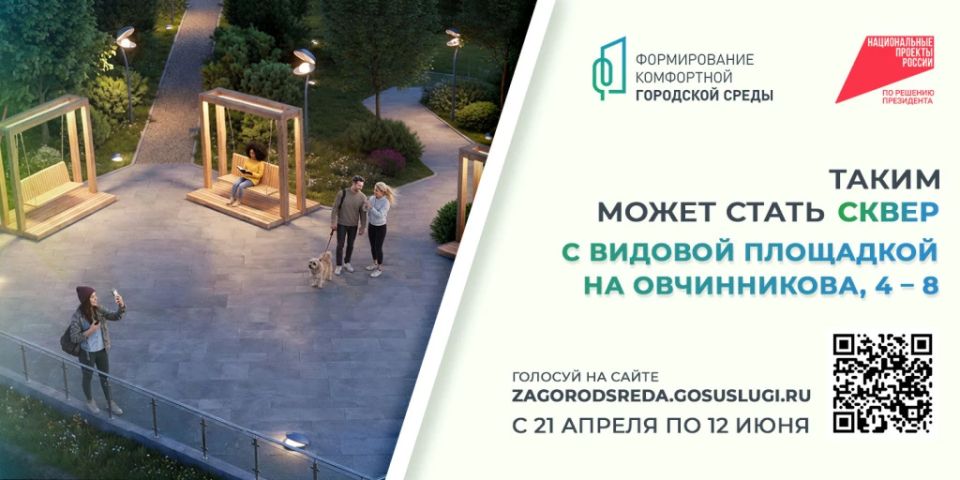 Сквер на Овчинникова, 4 во Владивостоке может преобразиться: горожан приглашают поддержать проект благоустройства