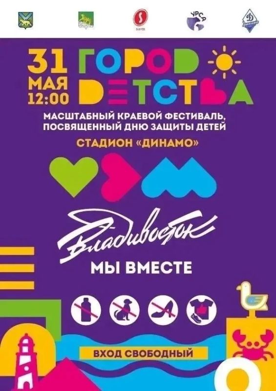 Уже сегодня во Владивостоке пройдёт большой семейный фестиваль «Город детства»