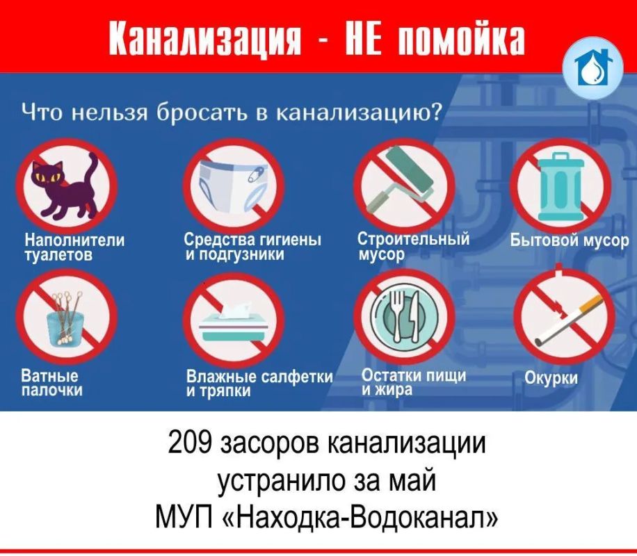 209 засоров канализации устранило в мае муниципальное предприятие «Находка-Водоканал»