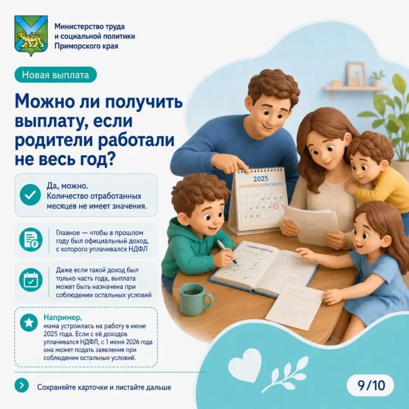 Новая ежегодная семейная выплата: что важно знать родителям Новая ежегодная семейная выплата: что важно знать родителям