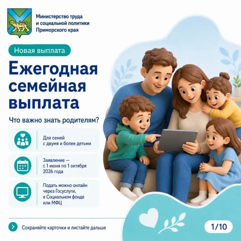 Новая ежегодная семейная выплата: что важно знать родителям