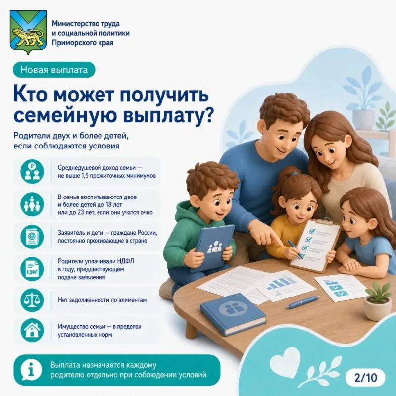 Новая ежегодная семейная выплата: что важно знать родителям Новая ежегодная семейная выплата: что важно знать родителям