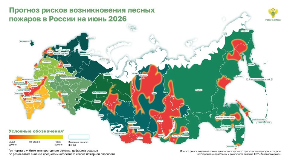 ФБУ «Авиалесоохрана», подведомственная организация Рослесхоза, разработала предварительный прогноз рисков возникновения пожарной опасности в лесах России на июнь 2026 года