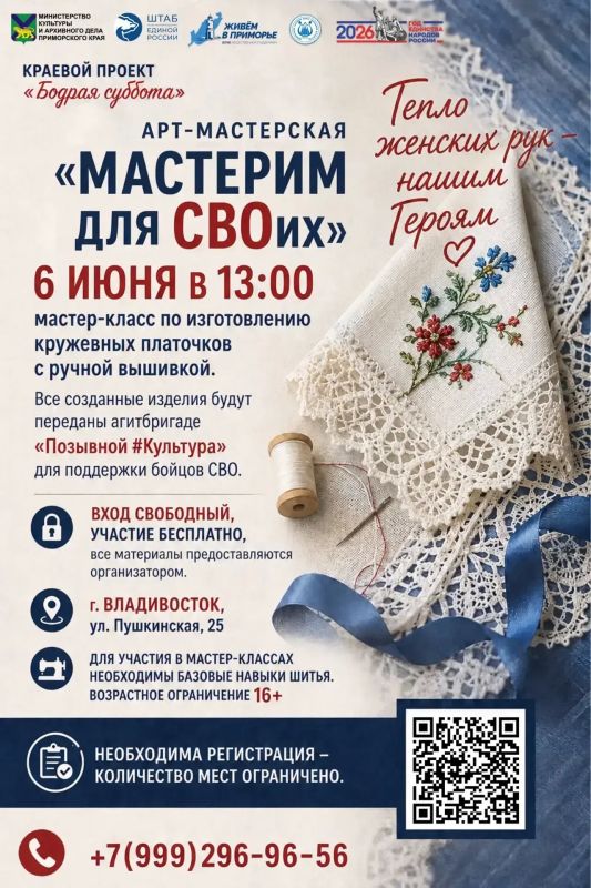 Тепло женских рук — нашим Героям