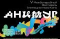 Создаете анимационное кино? Тогда примите участие в международном фестивале «Анимур»