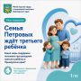 Семья Петровых ждёт третьего ребёнка