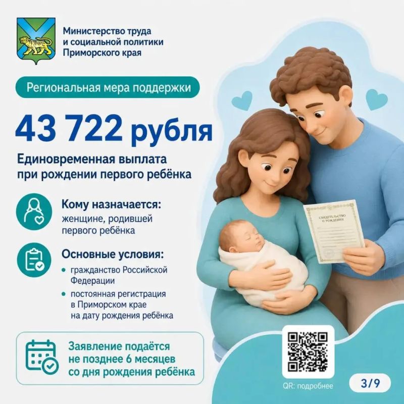 Приморцы, ставшие родителями впервые, могут получить несколько мер поддержки Приморцы, ставшие родителями впервые, могут получить несколько мер поддержки