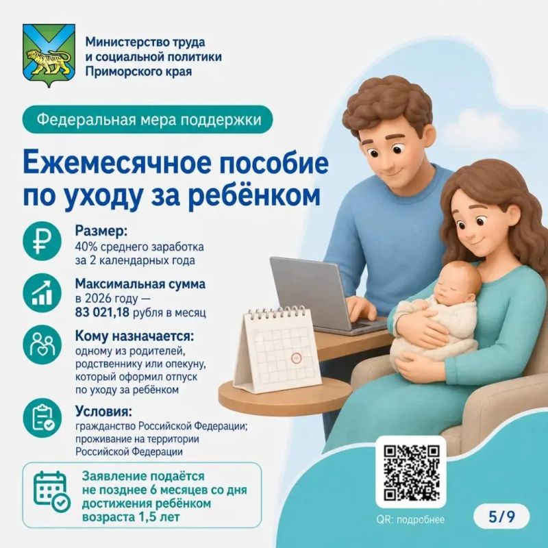 Приморцы, ставшие родителями впервые, могут получить несколько мер поддержки Приморцы, ставшие родителями впервые, могут получить несколько мер поддержки