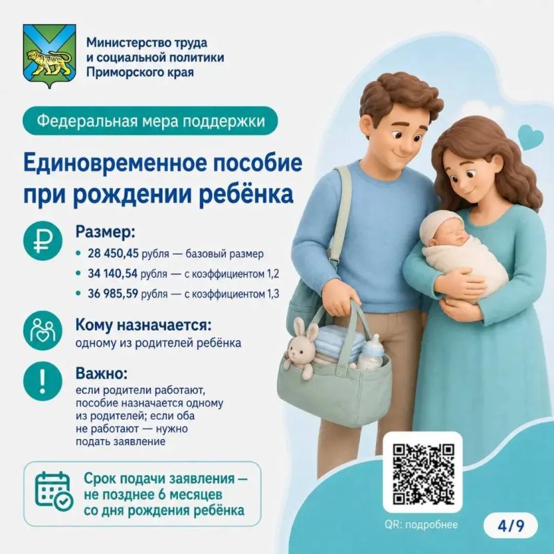 Приморцы, ставшие родителями впервые, могут получить несколько мер поддержки Приморцы, ставшие родителями впервые, могут получить несколько мер поддержки