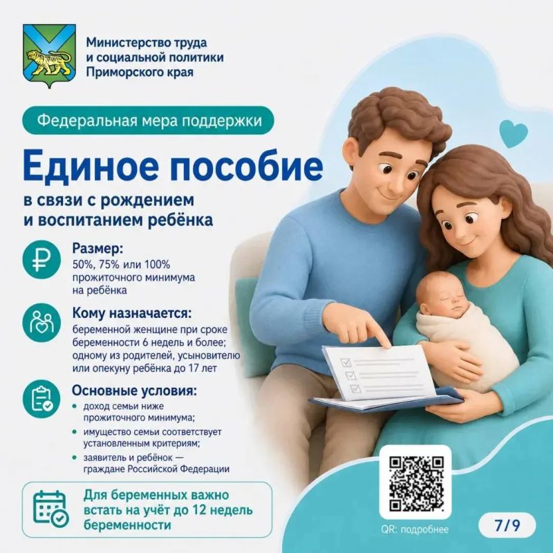 Приморцы, ставшие родителями впервые, могут получить несколько мер поддержки Приморцы, ставшие родителями впервые, могут получить несколько мер поддержки