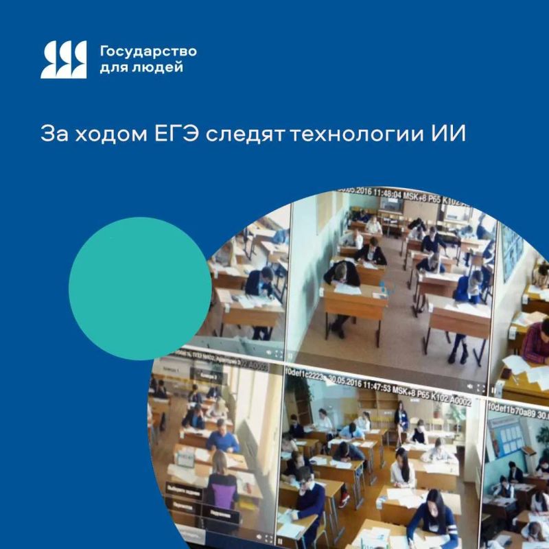 За ходом ЕГЭ в Приморском крае следят не только наблюдатели, но и технологии искусственного интеллекта