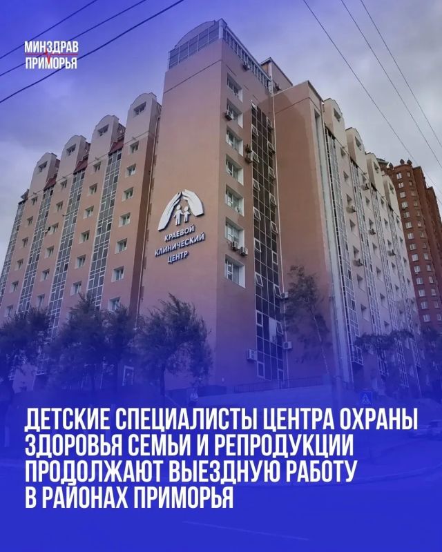 Детские специалисты Центра охраны здоровья семьи и репродукции продолжают выездную работу в муниципалитетах Приморья