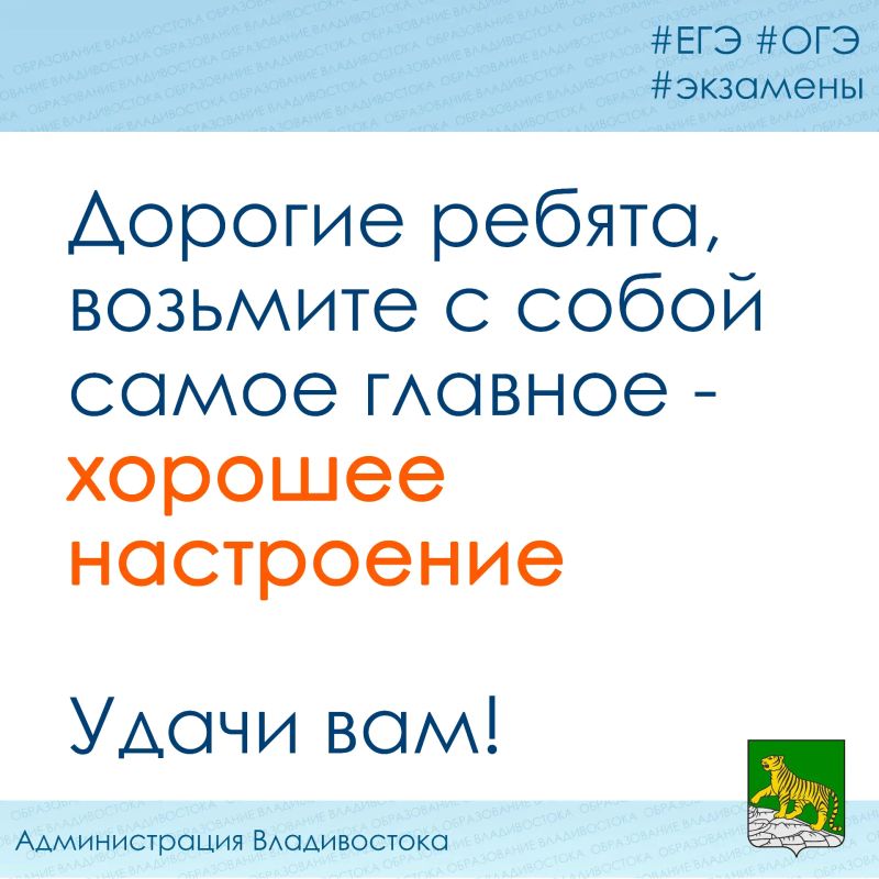 Завтра одиннадцатиклассники Владивостока будут сдавать экзамен по русскому языку Завтра одиннадцатиклассники Владивостока будут сдавать экзамен по русскому языку