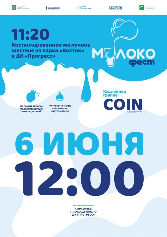 Любители молока тут? А вы знали, что первый фестиваль «Молокофест» пройдёт Арсеньеве