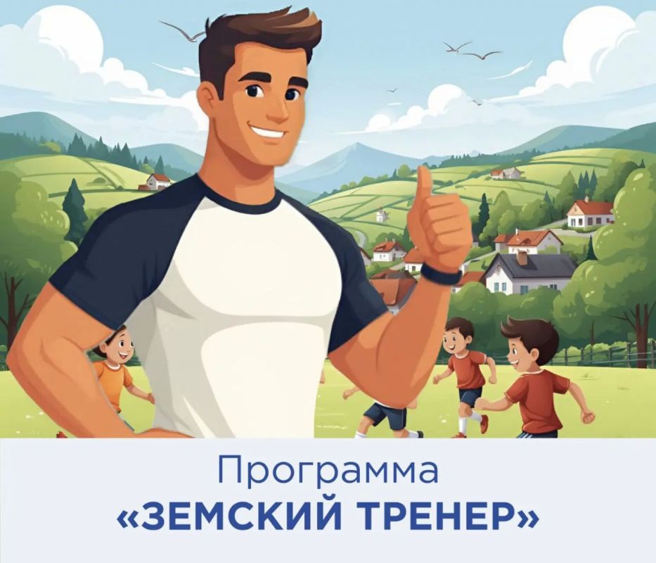 Старт конкурсного отбора «Земский тренер» в Приморье!